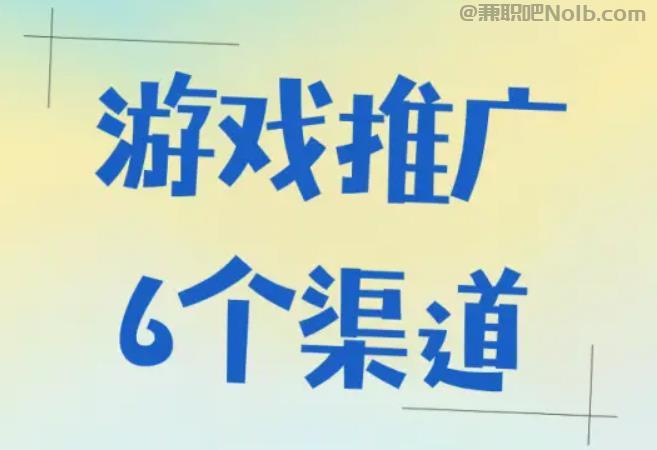 安阳游戏推广赚佣金的平台有哪些