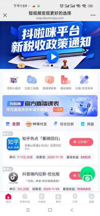 安阳抖啦咪是什么平台-一个专注短视频流量变现的平台！ 第3张